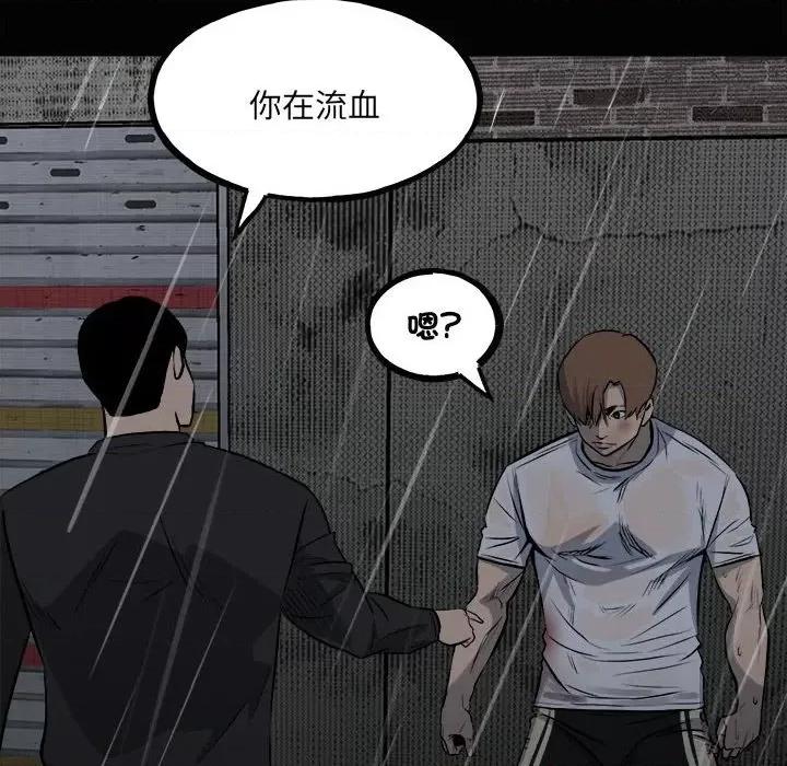 彻保：Villain 彻保：Villain-第 121 话 第32页