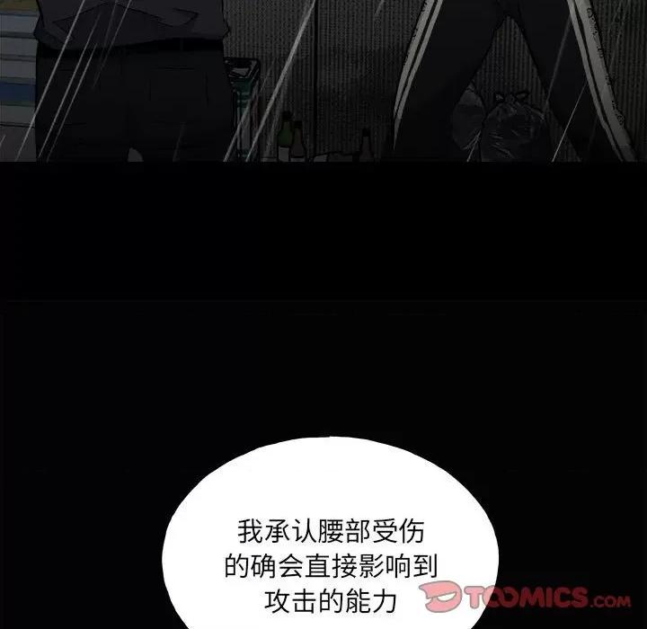 彻保：Villain 彻保：Villain-第 121 话 第33页