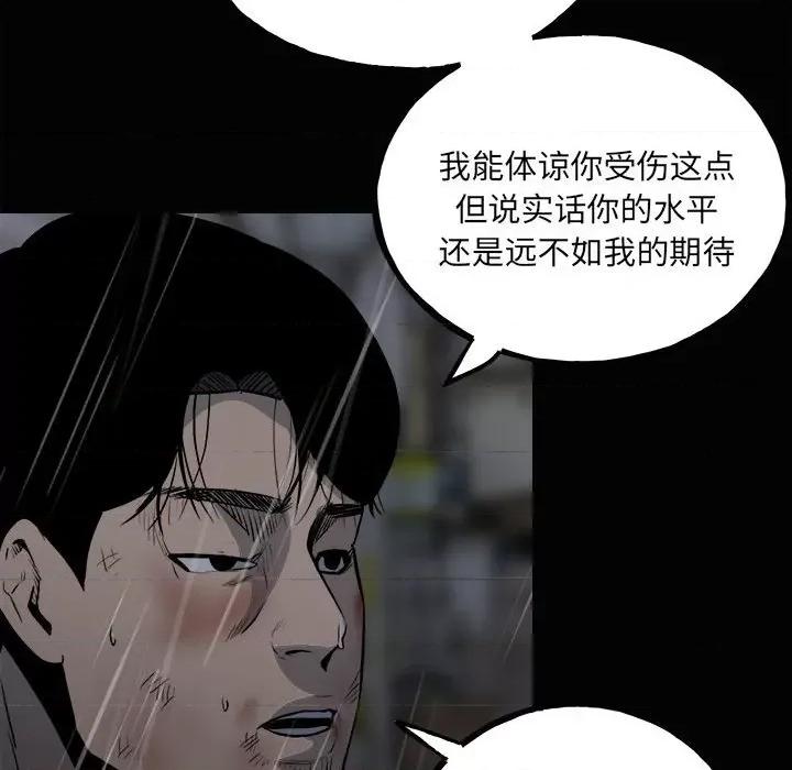 彻保：Villain 彻保：Villain-第 121 话 第34页