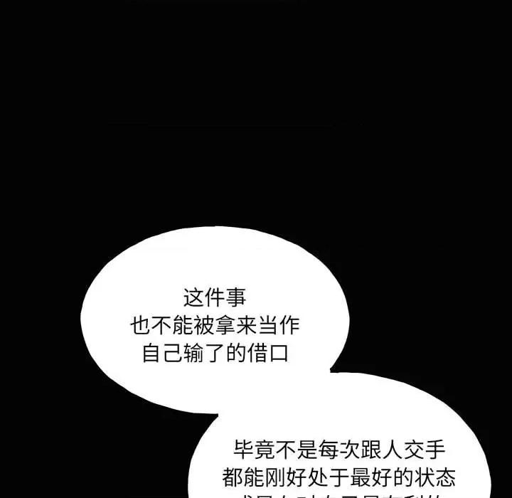 彻保：Villain 彻保：Villain-第 121 话 第36页