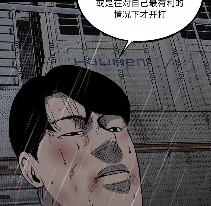 彻保：Villain 彻保：Villain-第 121 话 第37页