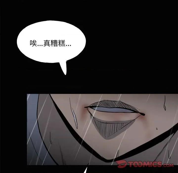 彻保：Villain 彻保：Villain-第 121 话 第39页
