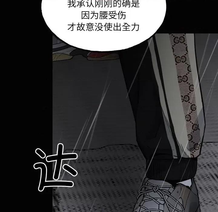 彻保：Villain 彻保：Villain-第 121 话 第41页