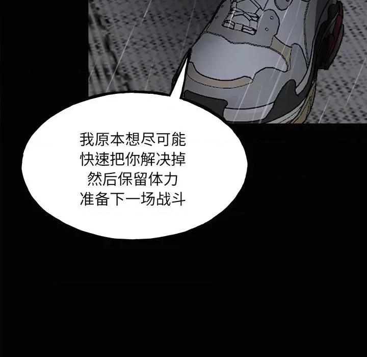 彻保：Villain 彻保：Villain-第 121 话 第42页