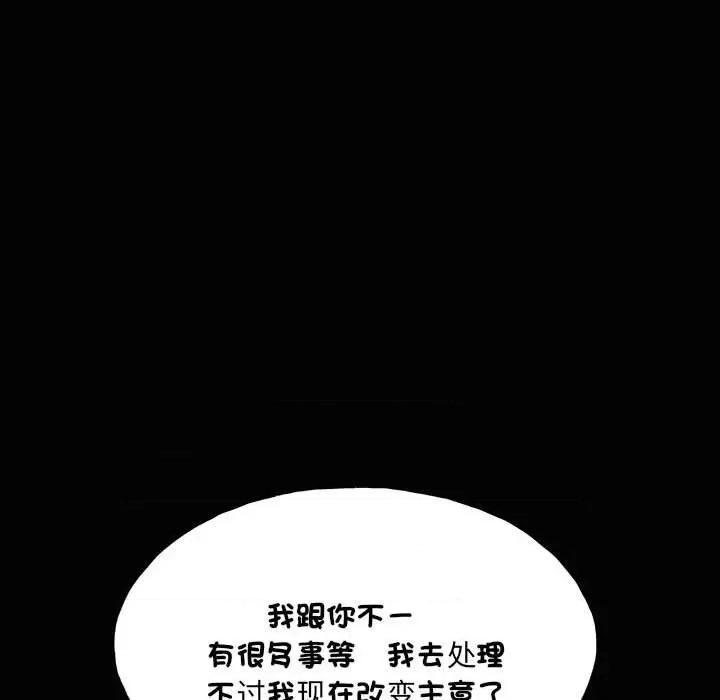彻保：Villain 彻保：Villain-第 121 话 第43页