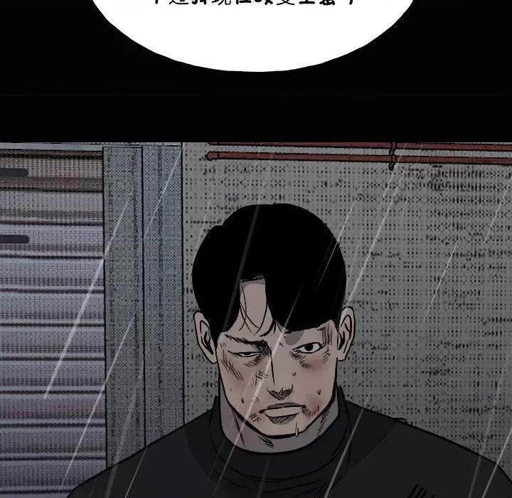 彻保：Villain 彻保：Villain-第 121 话 第44页