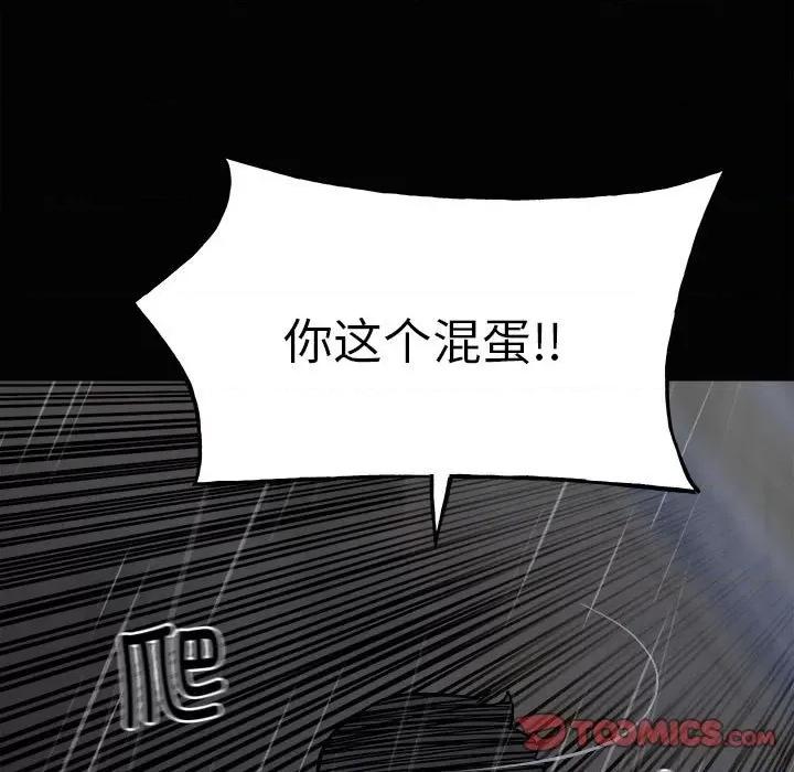 彻保：Villain 彻保：Villain-第 121 话 第81页