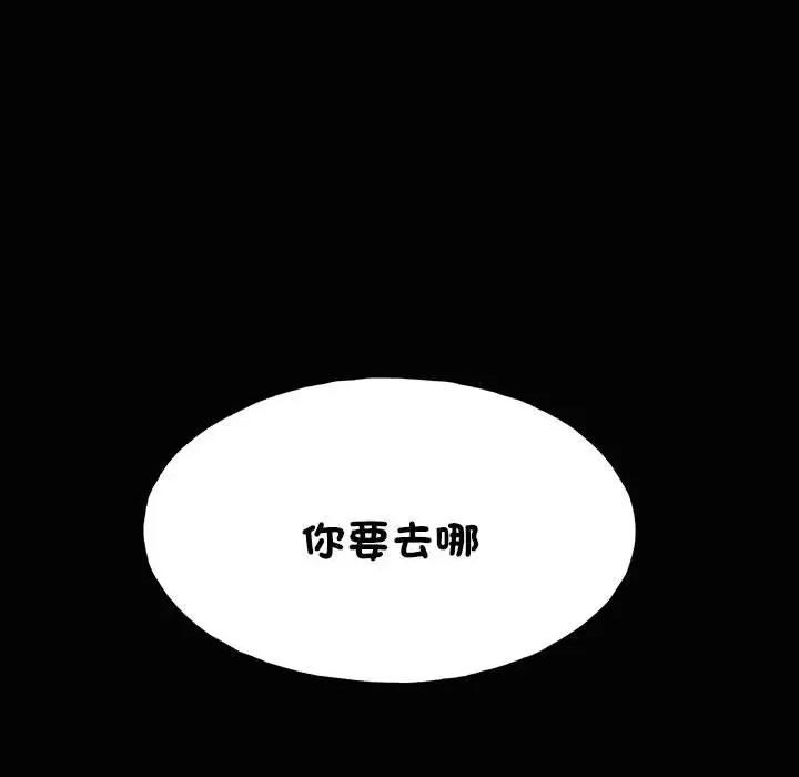 彻保：Villain 彻保：Villain-第 121 话 第112页