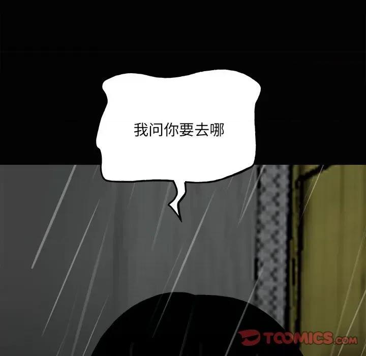 彻保：Villain 彻保：Villain-第 121 话 第117页