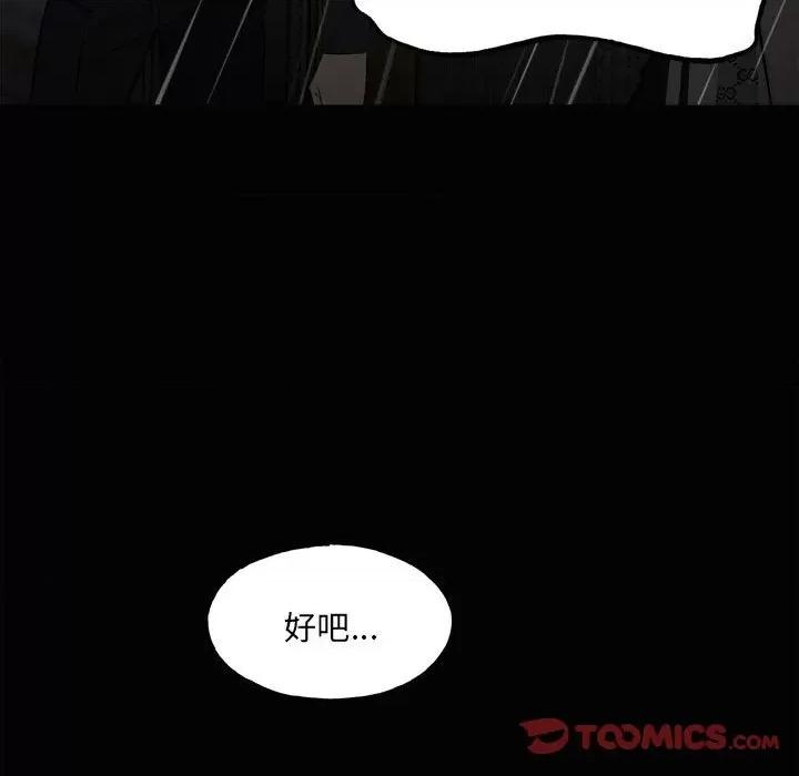 彻保：Villain 彻保：Villain-第 121 话 第123页