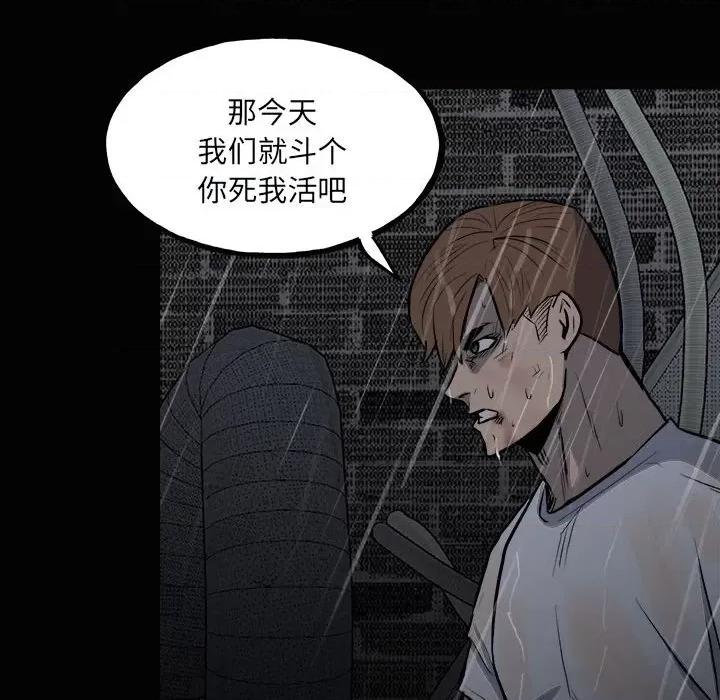 彻保：Villain 彻保：Villain-第 121 话 第124页