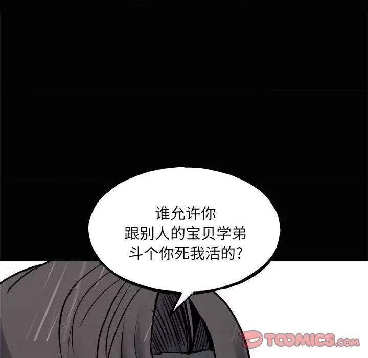 彻保：Villain 彻保：Villain-第 121 话 第129页