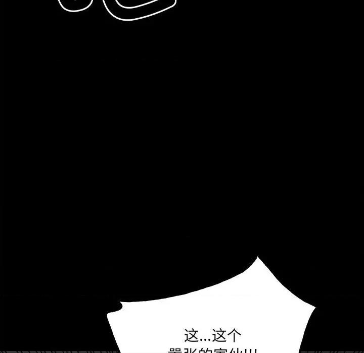 彻保：Villain 彻保：Villain-第 122 话 第33页