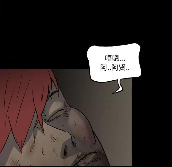 彻保：Villain 彻保：Villain-第 122 话 第51页