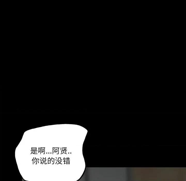 彻保：Villain 彻保：Villain-第 122 话 第52页