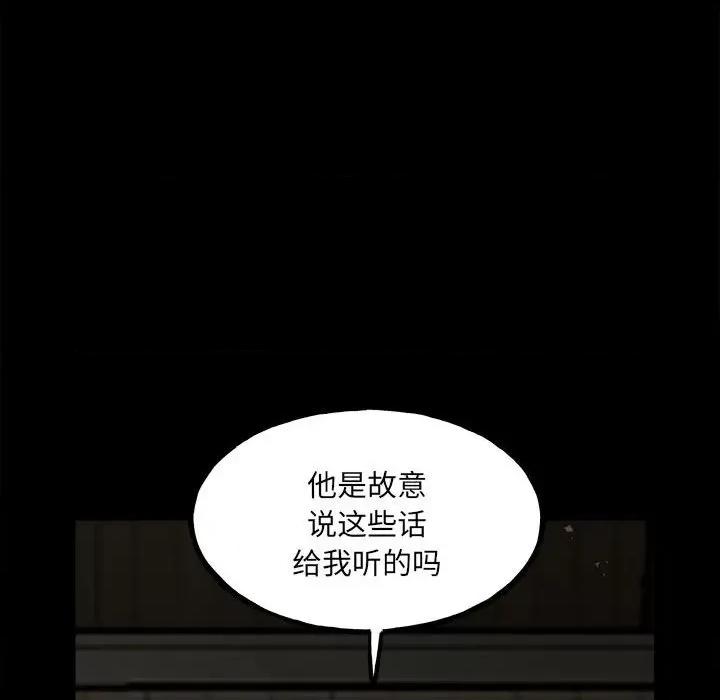 彻保：Villain 彻保：Villain-第 122 话 第58页