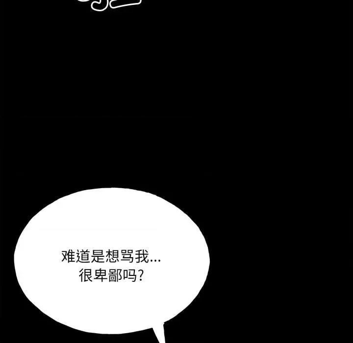 彻保：Villain 彻保：Villain-第 122 话 第77页