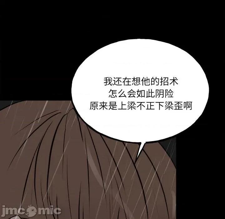 彻保：Villain 彻保：Villain-第 122 话 第80页