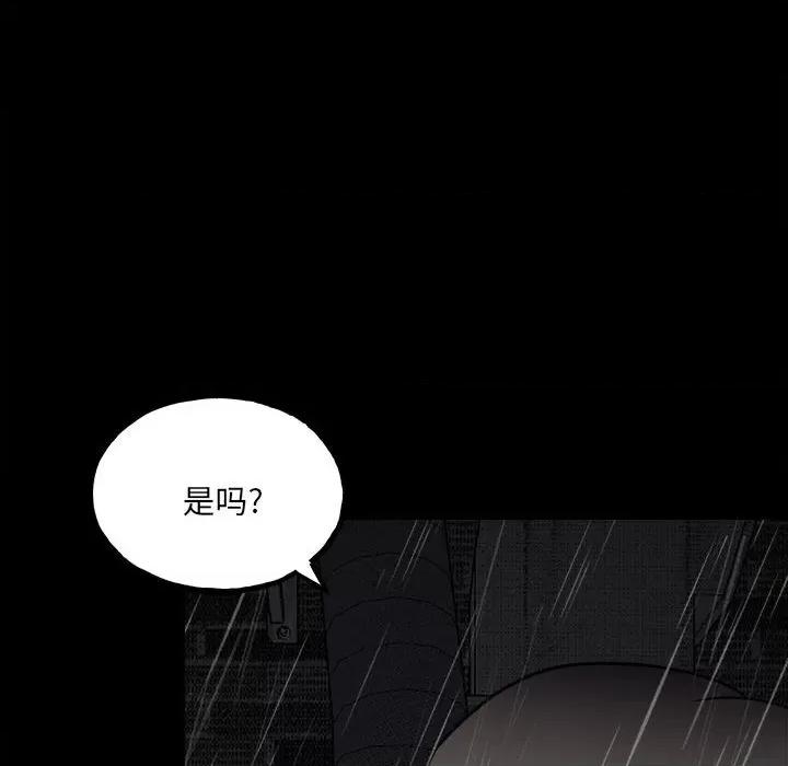 彻保：Villain 彻保：Villain-第 122 话 第82页
