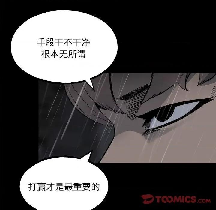 彻保：Villain 彻保：Villain-第 122 话 第84页