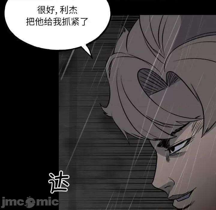 彻保：Villain 彻保：Villain-第 122 话 第95页