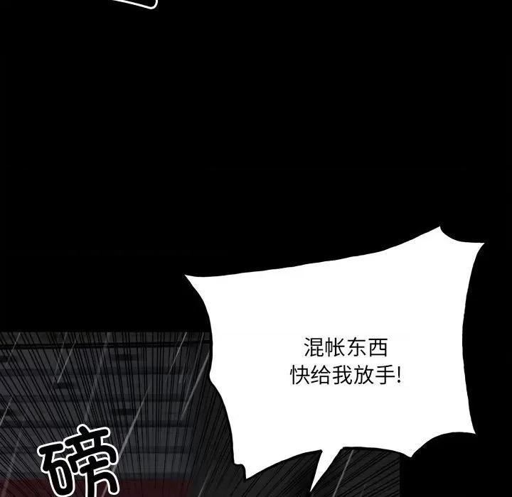 彻保：Villain 彻保：Villain-第 122 话 第98页