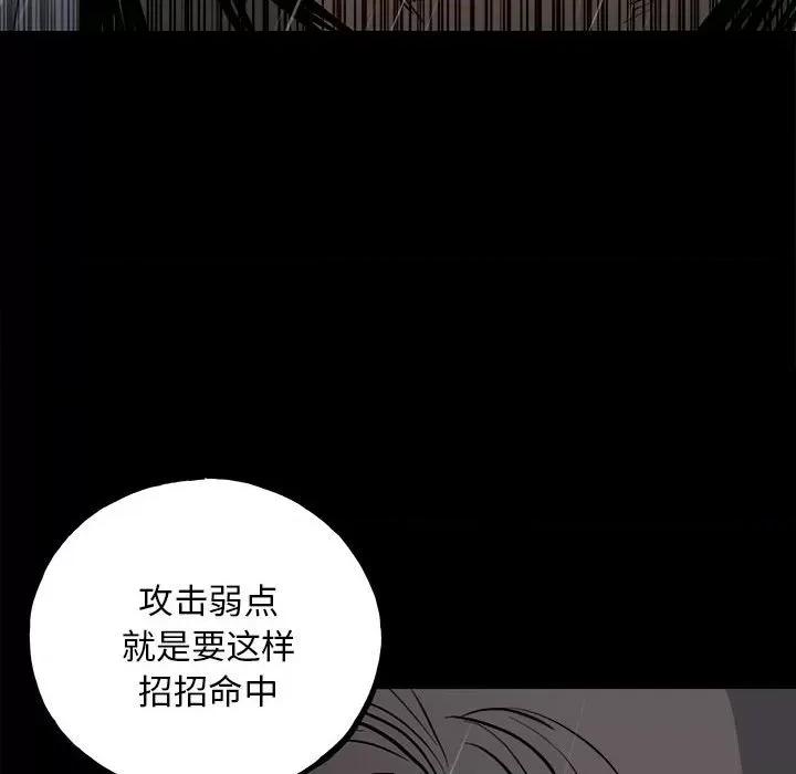 彻保：Villain 彻保：Villain-第 122 话 第109页