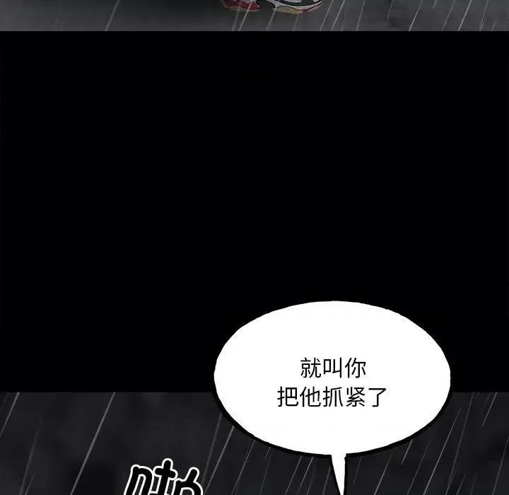 彻保：Villain 彻保：Villain-第 122 话 第122页