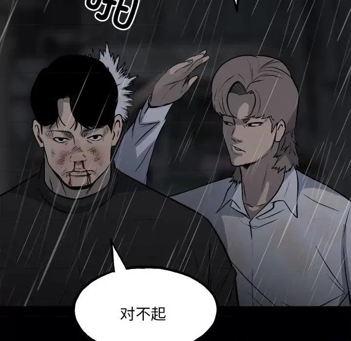 彻保：Villain 彻保：Villain-第 122 话 第123页