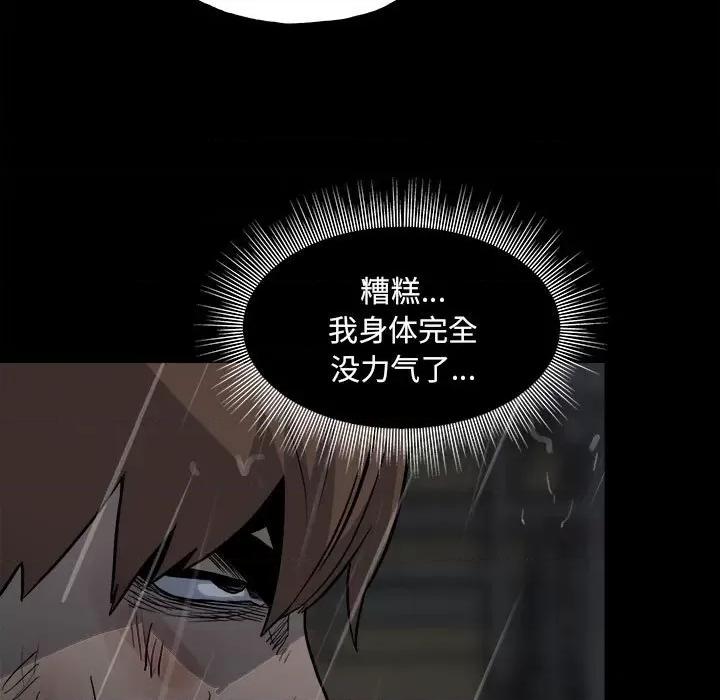 彻保：Villain 彻保：Villain-第 122 话 第124页