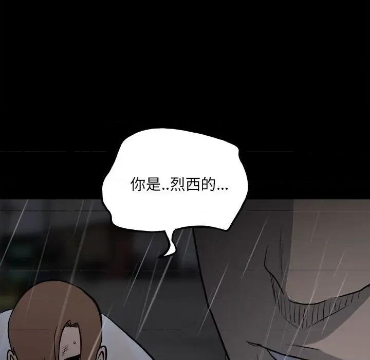 彻保：Villain 彻保：Villain-第 122 话 第131页