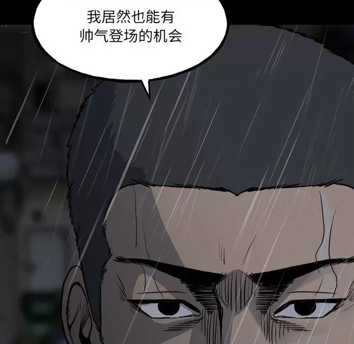 彻保：Villain 彻保：Villain-第 122 话 第133页