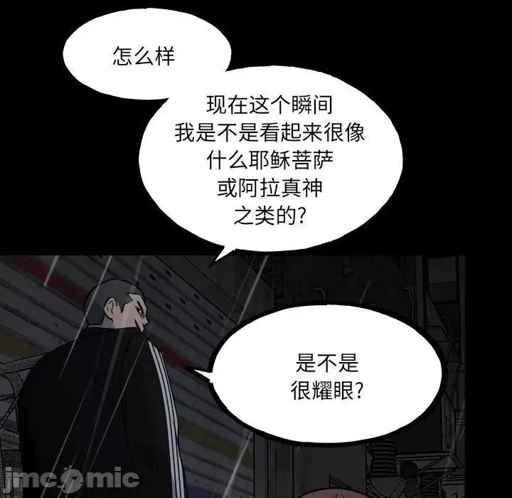 彻保：Villain 彻保：Villain-第 122 话 第135页