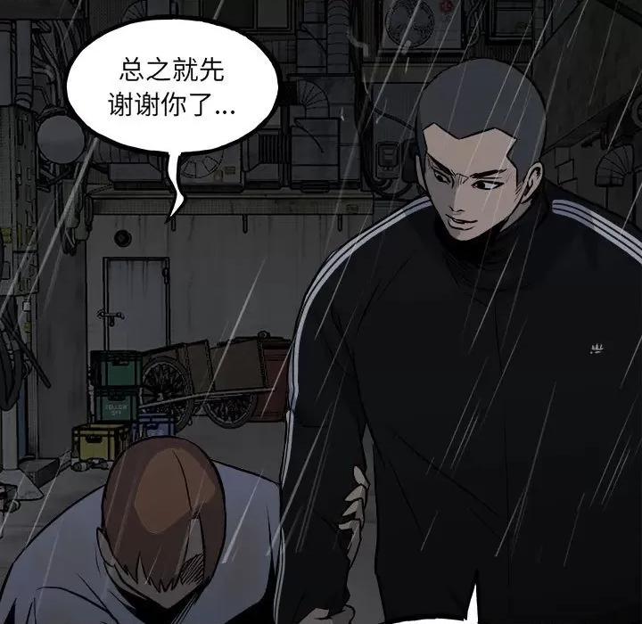 彻保：Villain 彻保：Villain-第 122 话 第137页