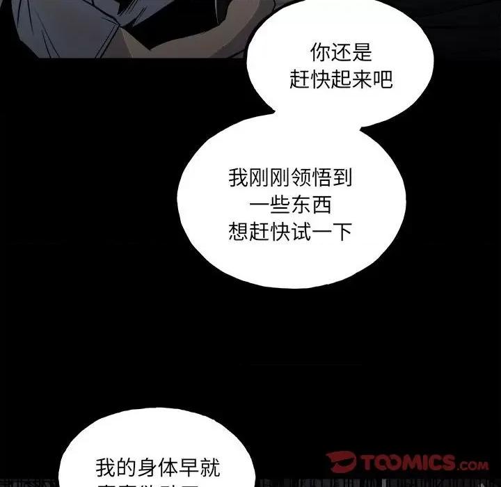 彻保：Villain 彻保：Villain-第 122 话 第138页