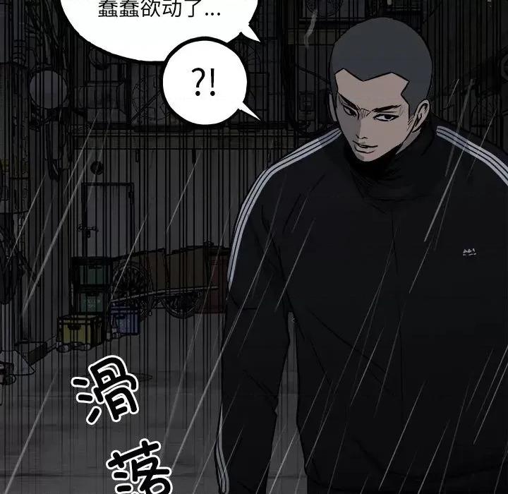 彻保：Villain 彻保：Villain-第 122 话 第139页