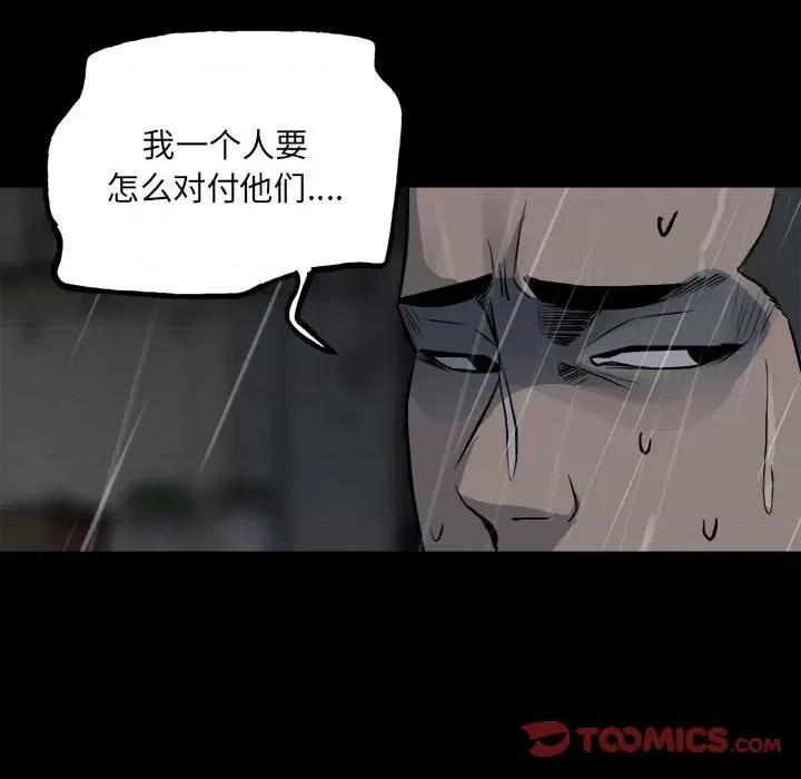 彻保：Villain 彻保：Villain-第 122 话 第147页