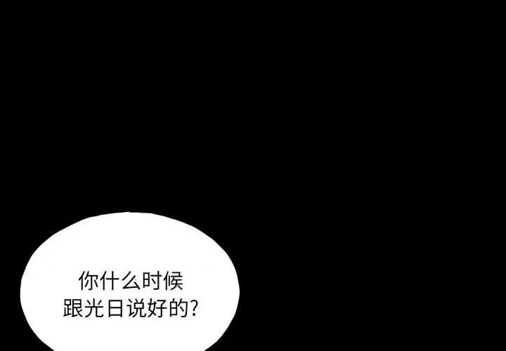 彻保：Villain 彻保：Villain-第 123 话 第4页