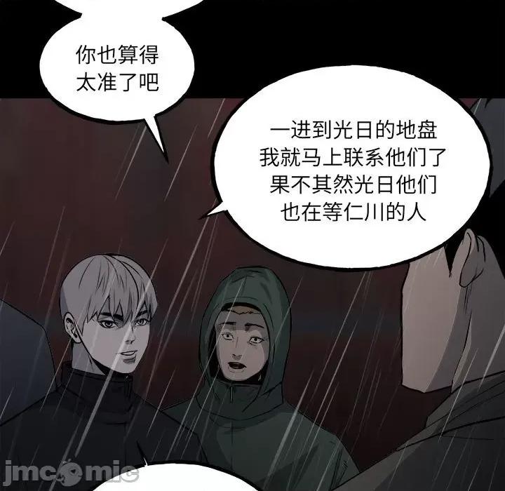 彻保：Villain 彻保：Villain-第 123 话 第5页