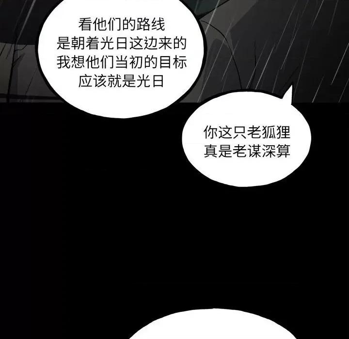 彻保：Villain 彻保：Villain-第 123 话 第6页