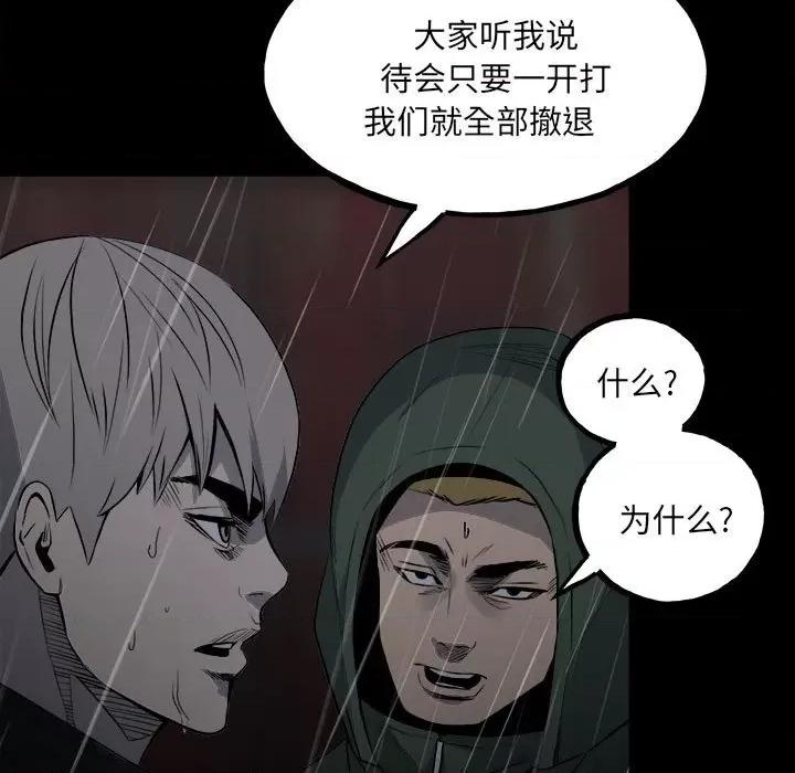 彻保：Villain 彻保：Villain-第 123 话 第7页