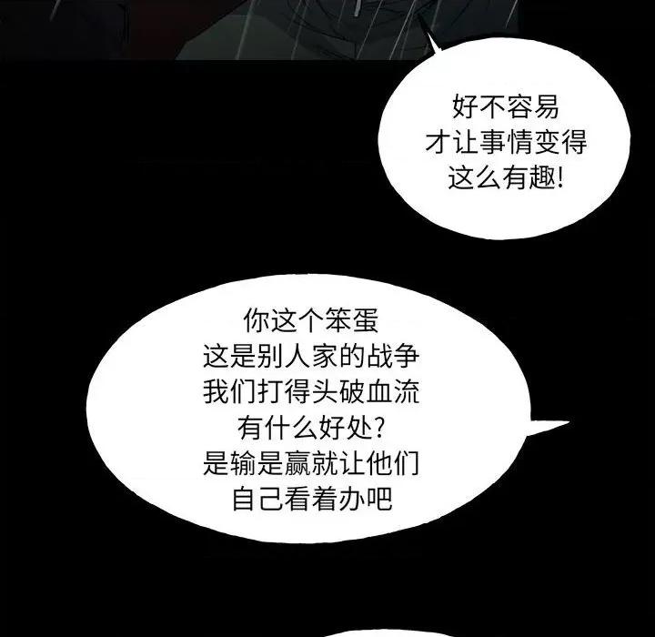 彻保：Villain 彻保：Villain-第 123 话 第8页