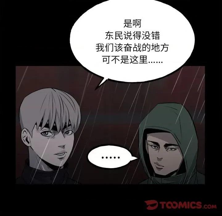 彻保：Villain 彻保：Villain-第 123 话 第9页