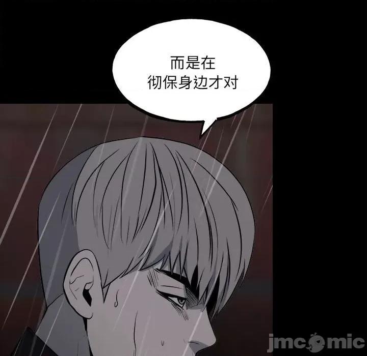 彻保：Villain 彻保：Villain-第 123 话 第10页