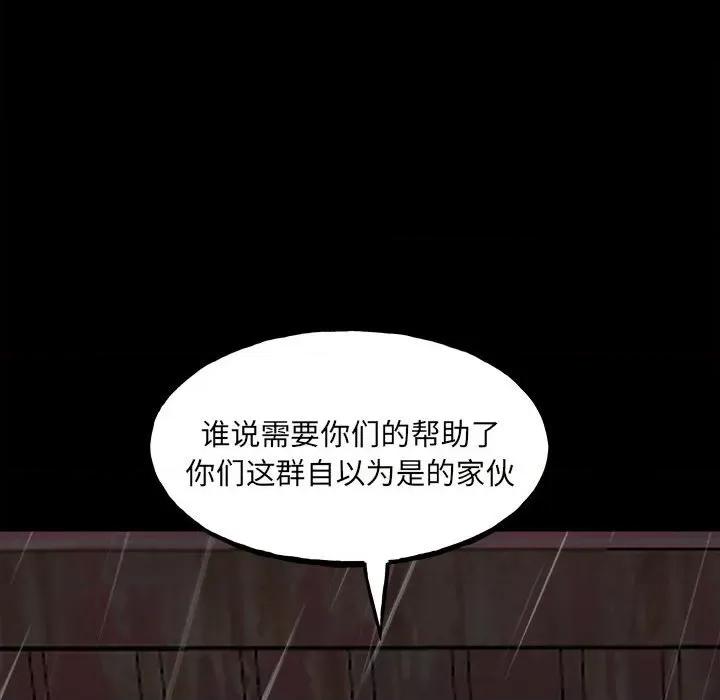 彻保：Villain 彻保：Villain-第 123 话 第13页