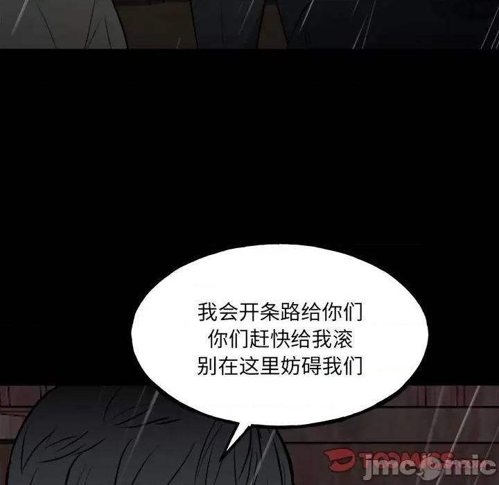 彻保：Villain 彻保：Villain-第 123 话 第15页