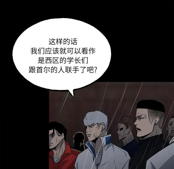 彻保：Villain 彻保：Villain-第 123 话 第17页
