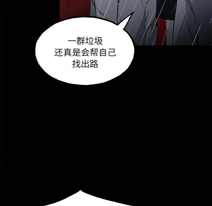 彻保：Villain 彻保：Villain-第 123 话 第18页