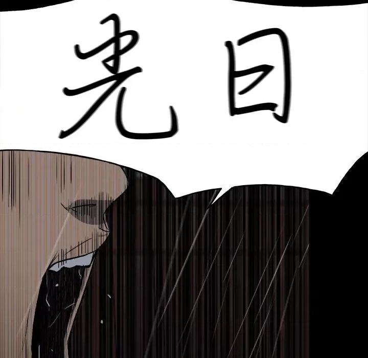 彻保：Villain 彻保：Villain-第 123 话 第19页