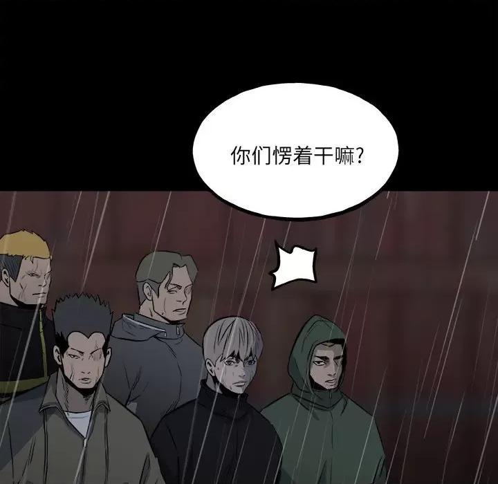 彻保：Villain 彻保：Villain-第 123 话 第64页